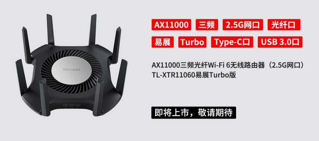 TP-LINK-TL-XTR11060-Wi-Fi6路由器参数规格配置