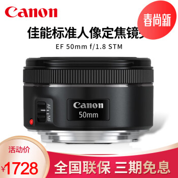 佳能（Canon） EF 50mm f/1.8 STM大光圈人像标准定焦镜头单反相机摄影小痰盂三代 官方标配